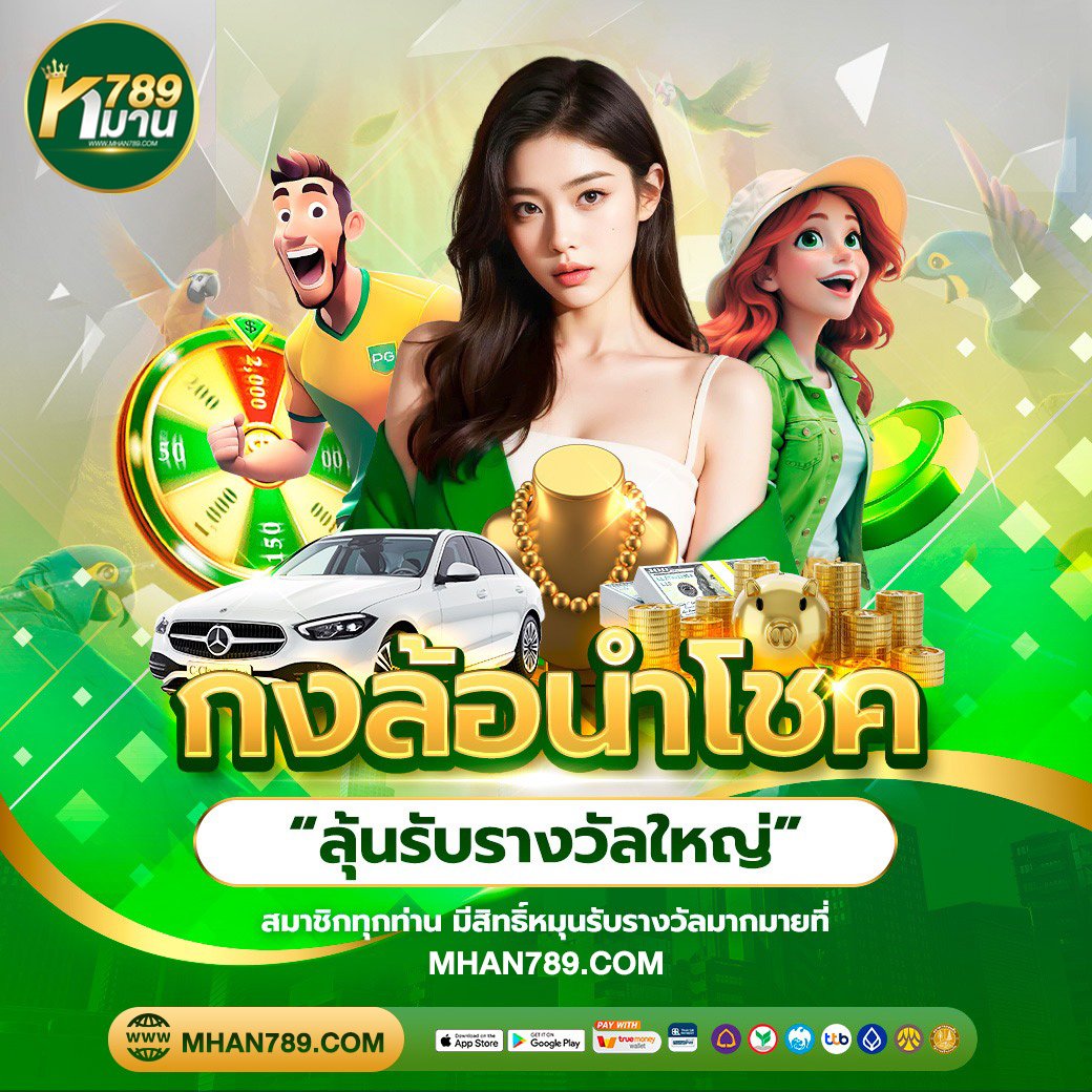โปรโมชั่น mhan
