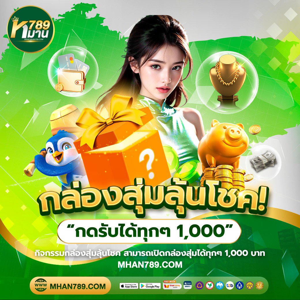 โปรโมชั่น หมาน789