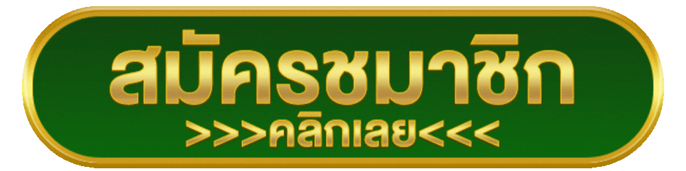 สมัคร หมาน789