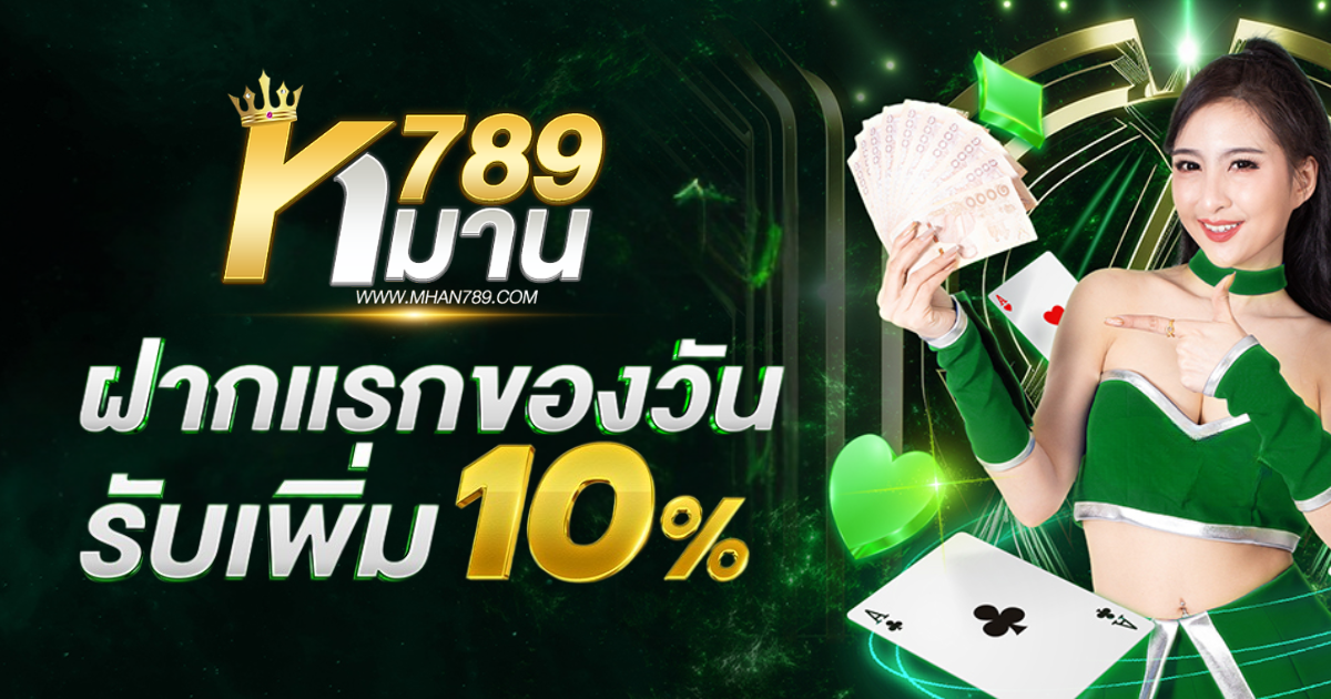 สมัครสมาชิก หมาน168