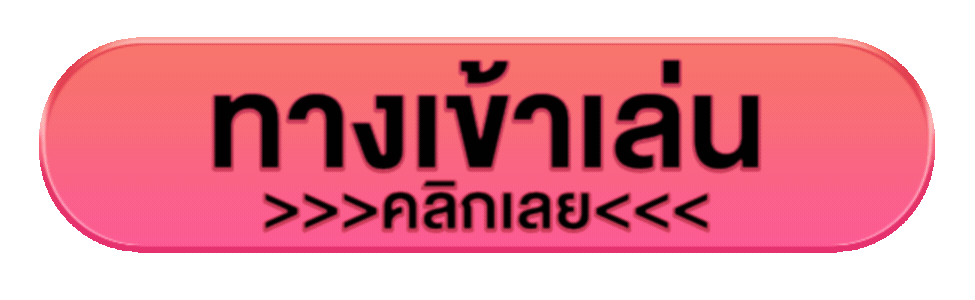 ทางเข้าเล่น tgacat